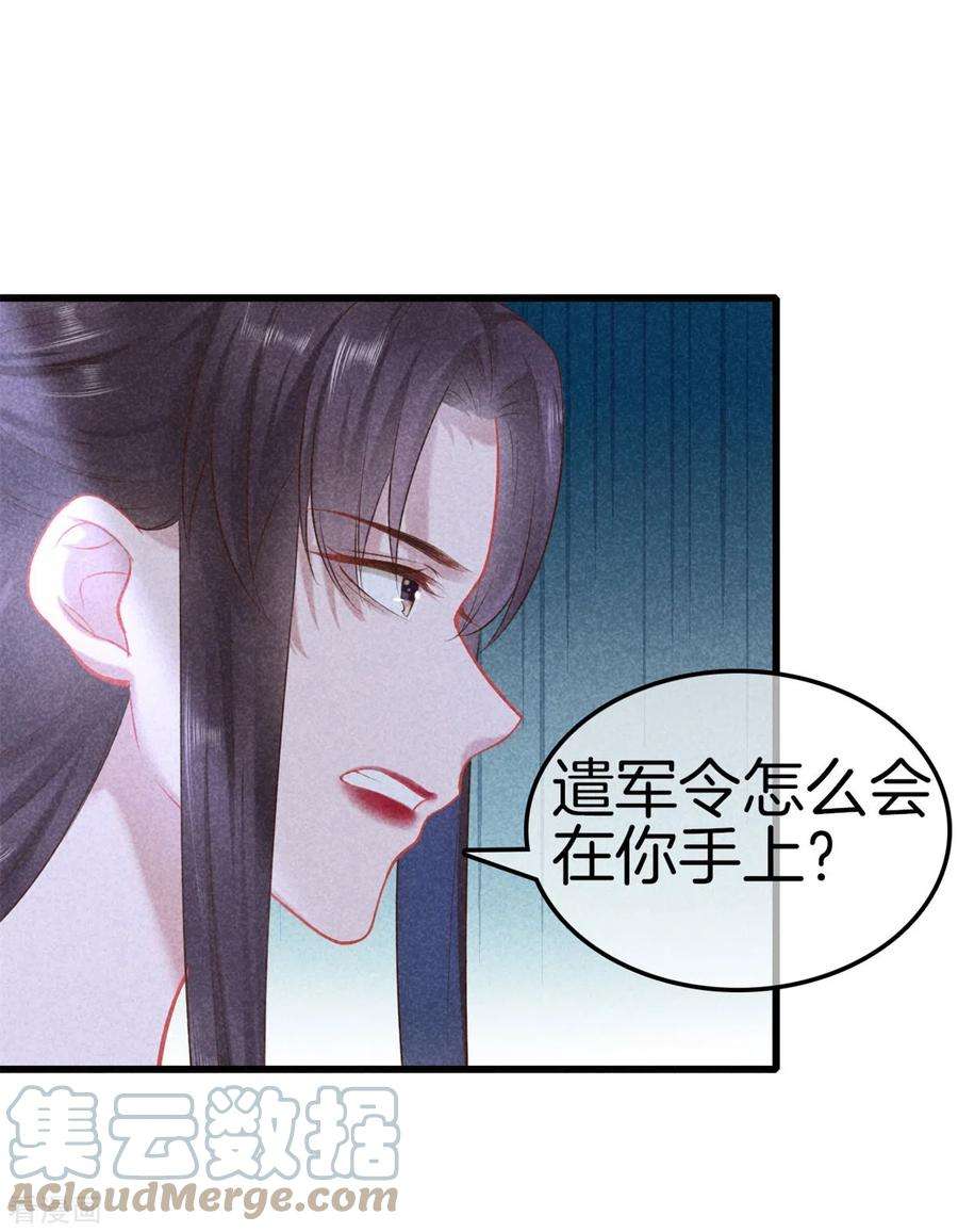 重生之嫡女不善111话 刺杀皇上