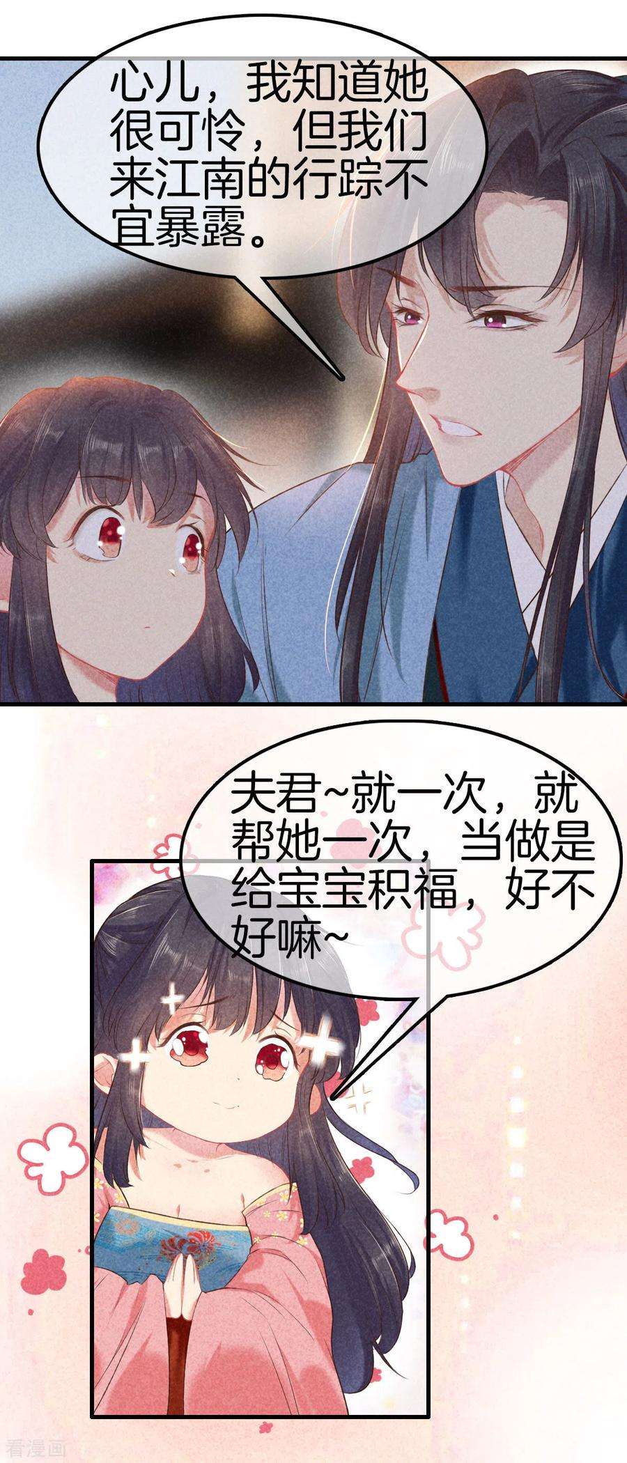 重生之嫡女不善120话 收留采蘋