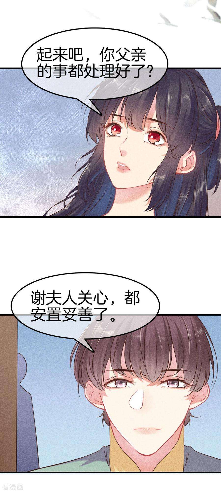 重生之嫡女不善121话 多出来的二姐