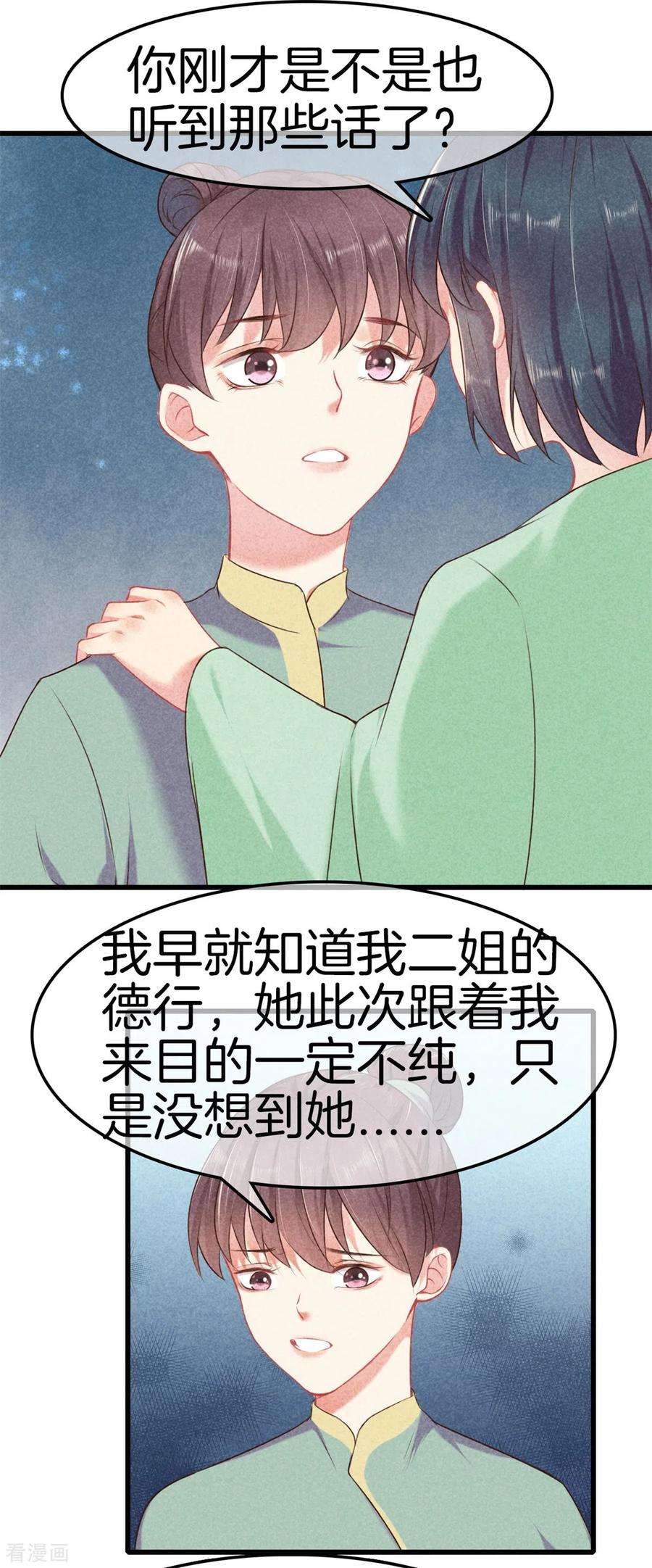 重生之嫡女不善123话采莲的野心