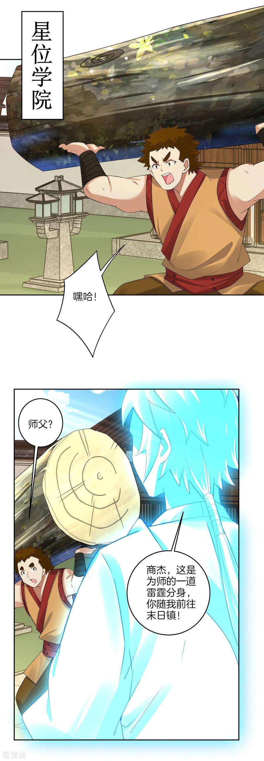 逆天战神128话 前往末日镇