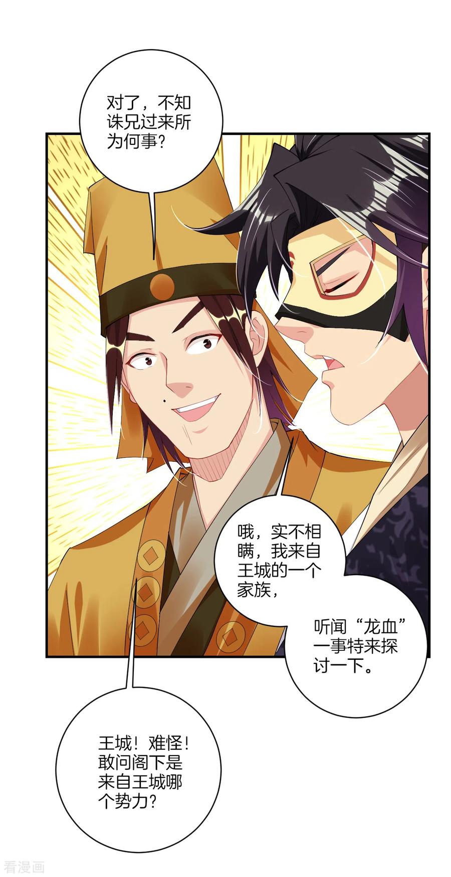 逆天战神129话 潜入金府