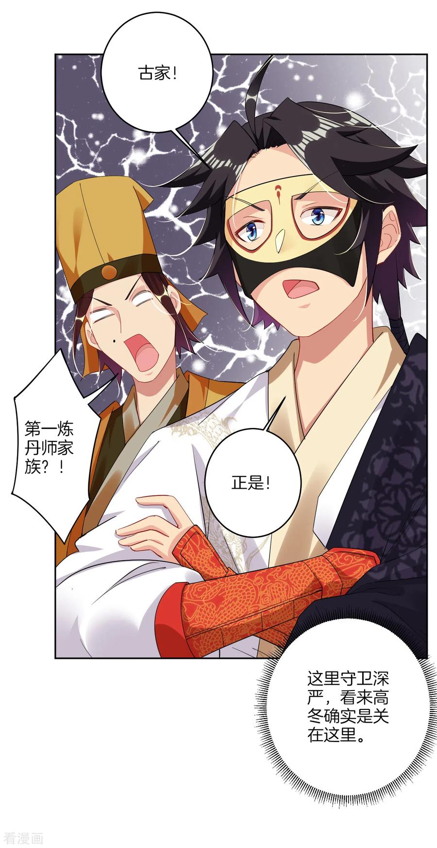 逆天战神129话 潜入金府