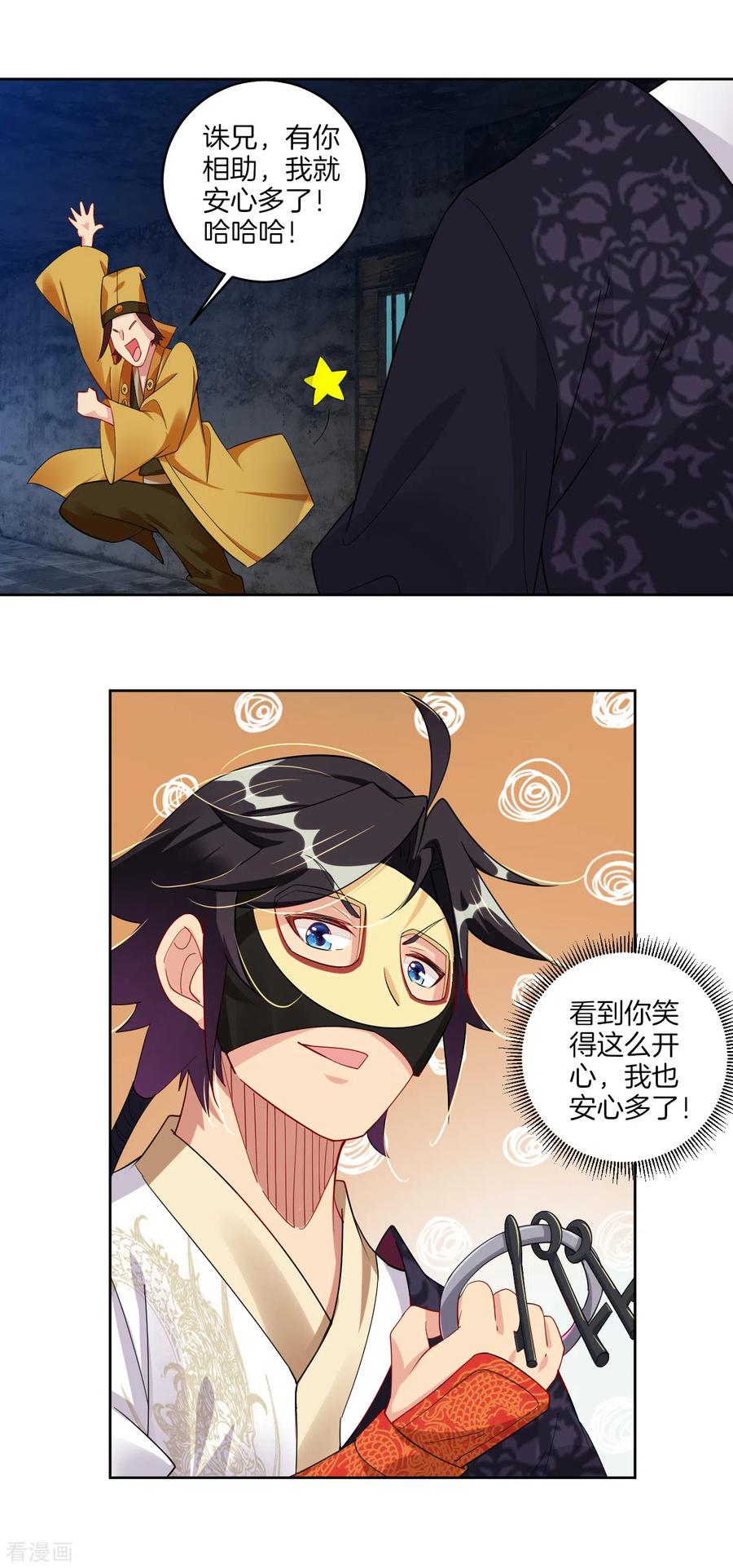 逆天战神130话 金家大牢