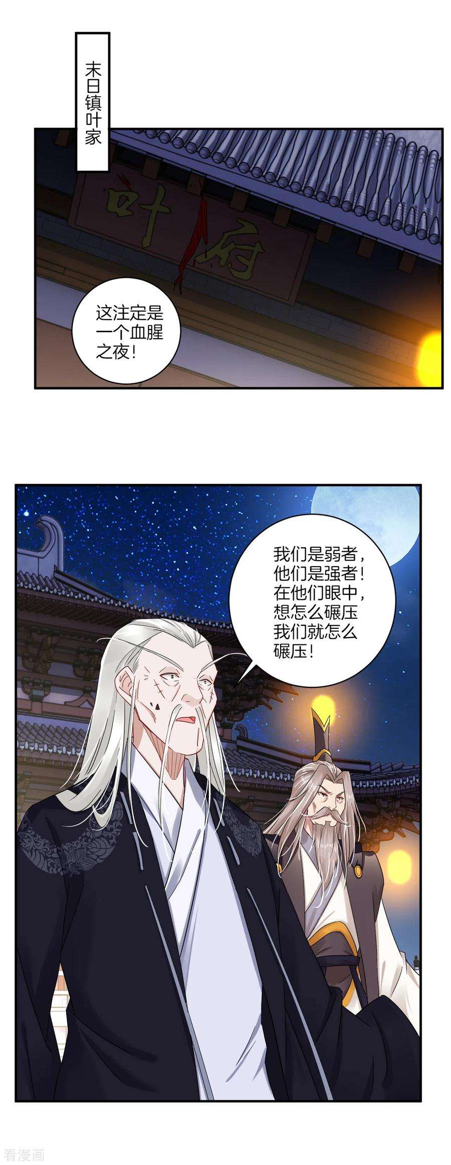 逆天战神131话 叶家人没有懦夫