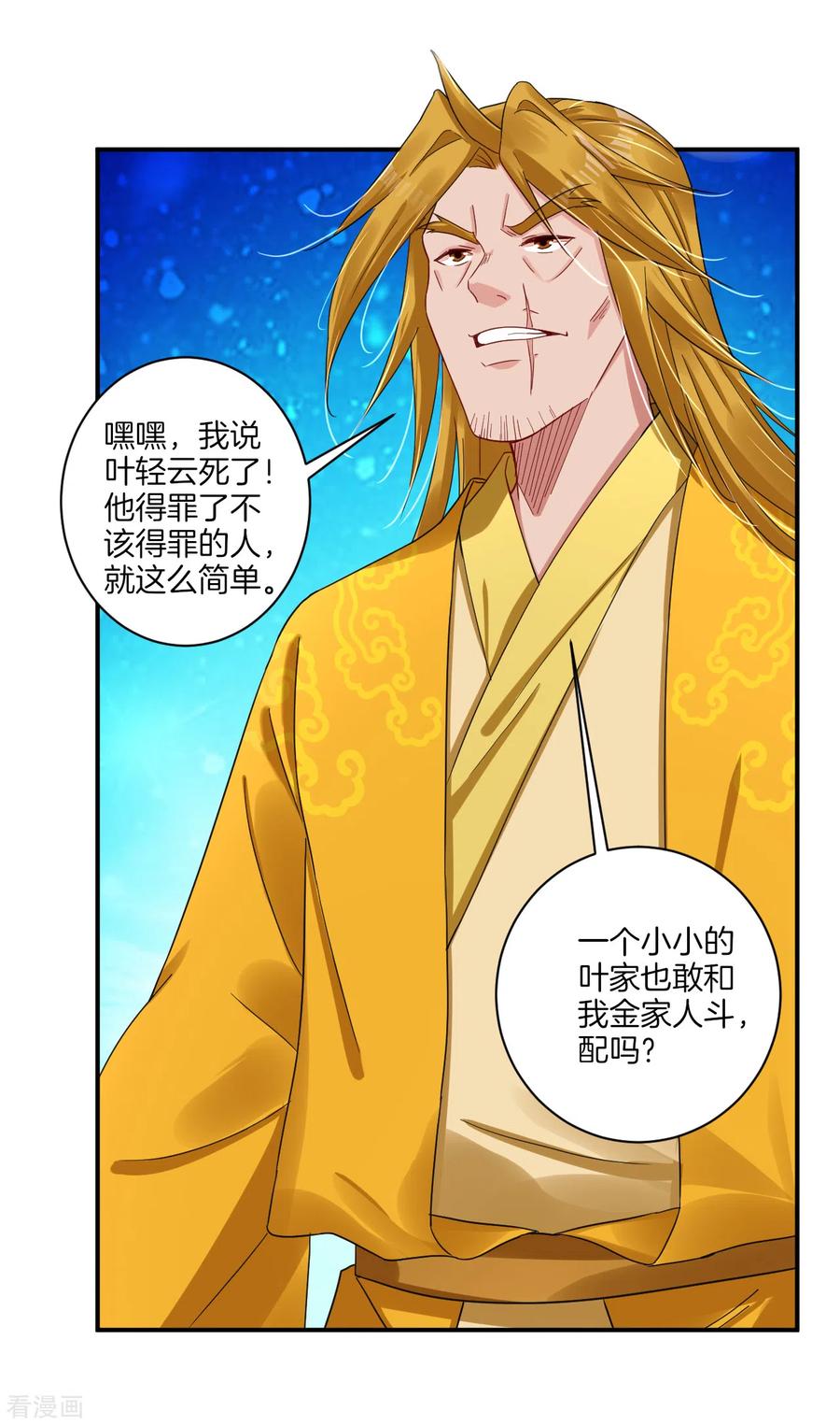 逆天战神131话 叶家人没有懦夫