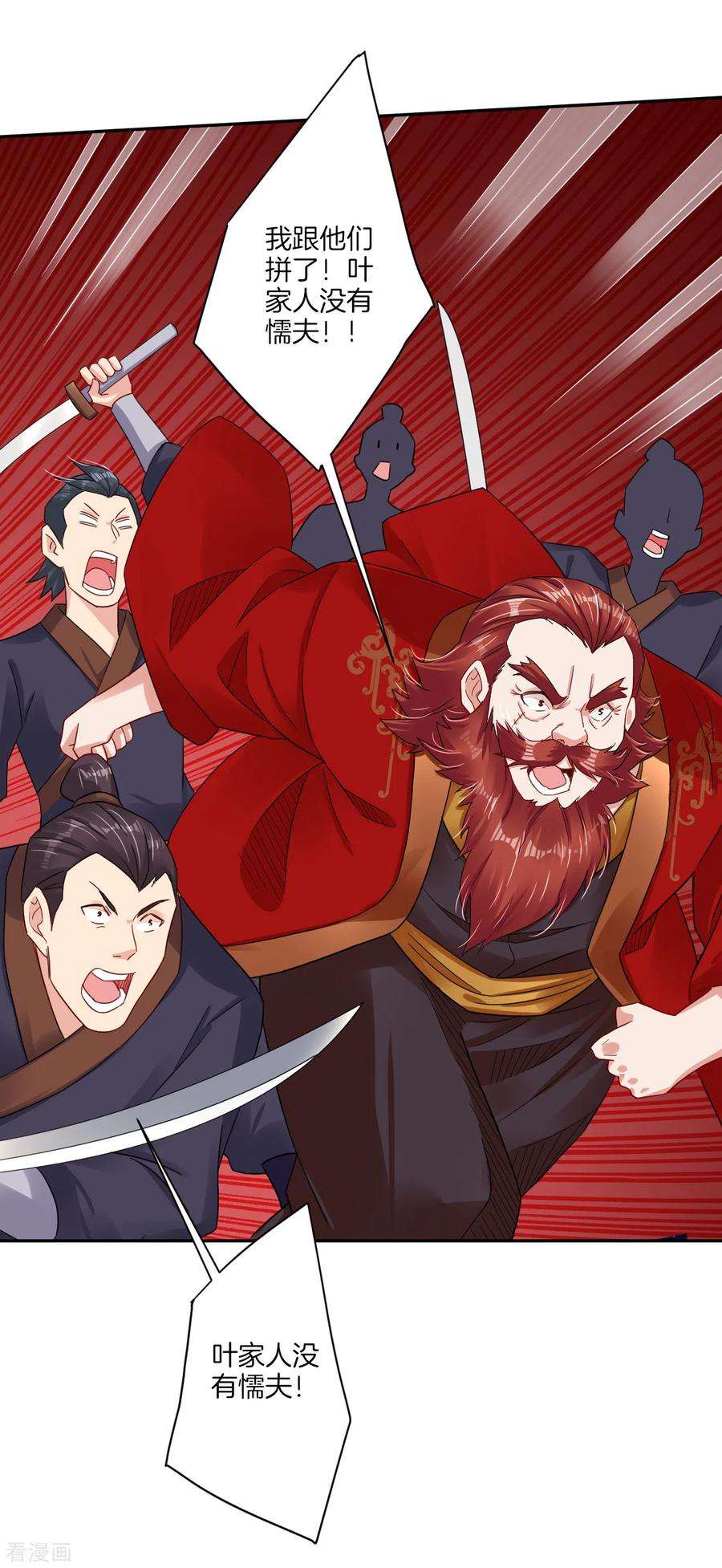 逆天战神131话 叶家人没有懦夫