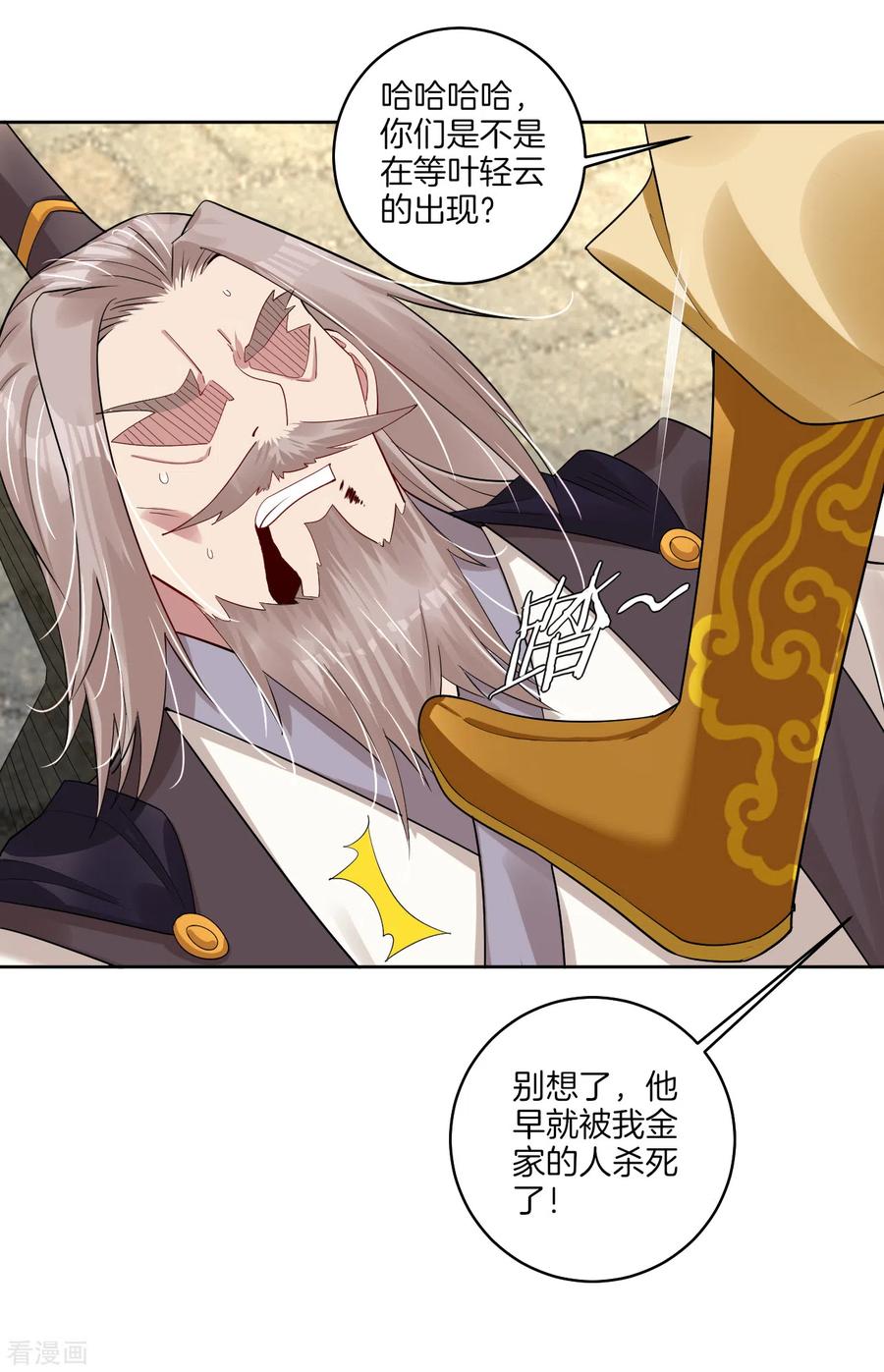 逆天战神131话 叶家人没有懦夫