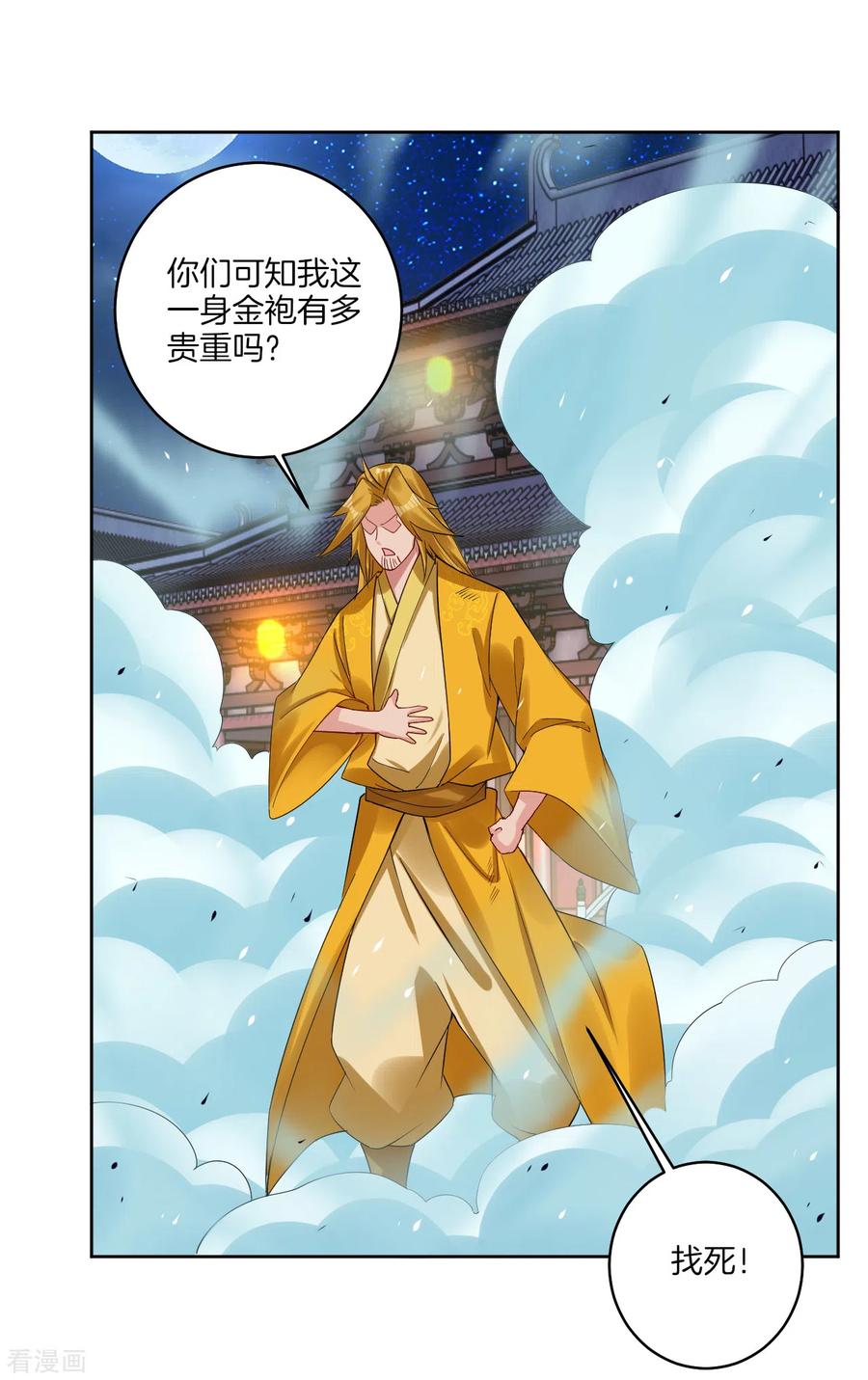 逆天战神132话 斩杀金袍（ 供养加更）