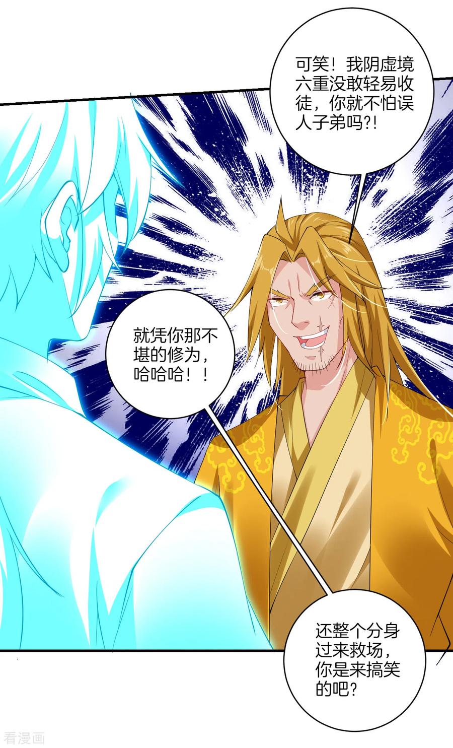 逆天战神132话 斩杀金袍（ 供养加更）