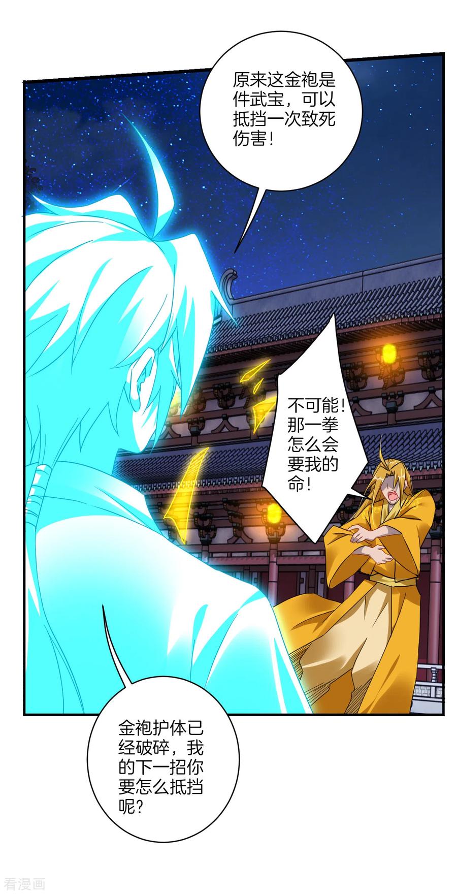 逆天战神132话 斩杀金袍（ 供养加更）