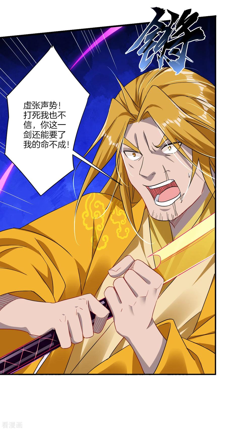 逆天战神132话 斩杀金袍（ 供养加更）
