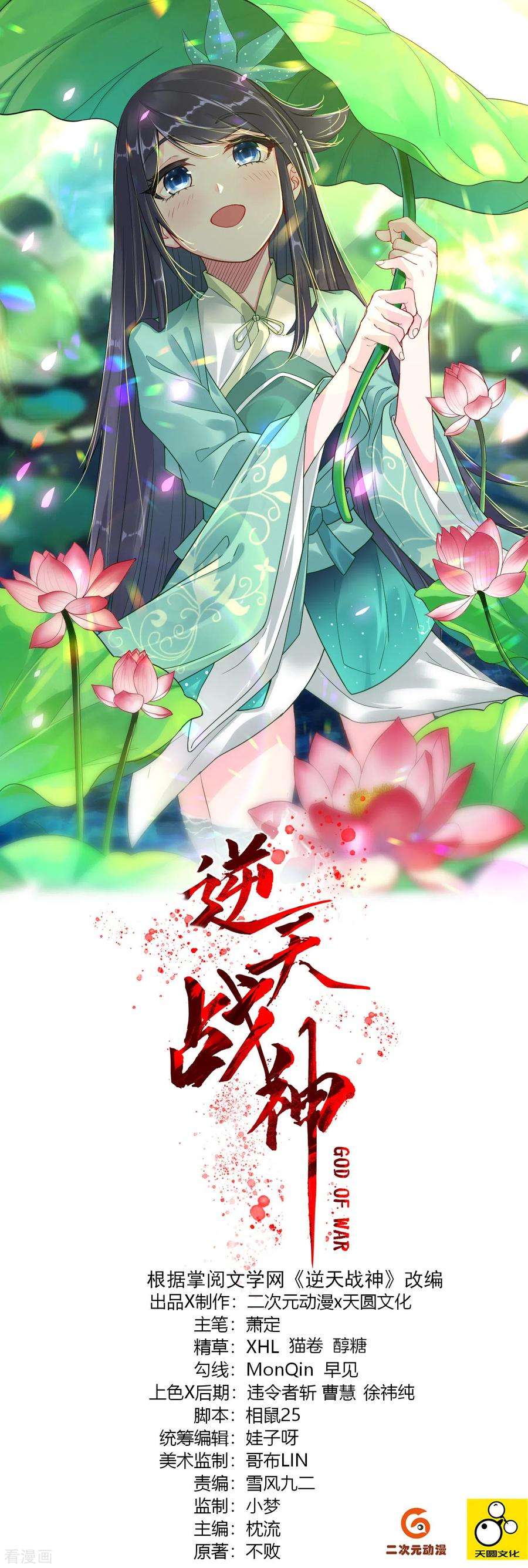 逆天战神135话 变异之毒