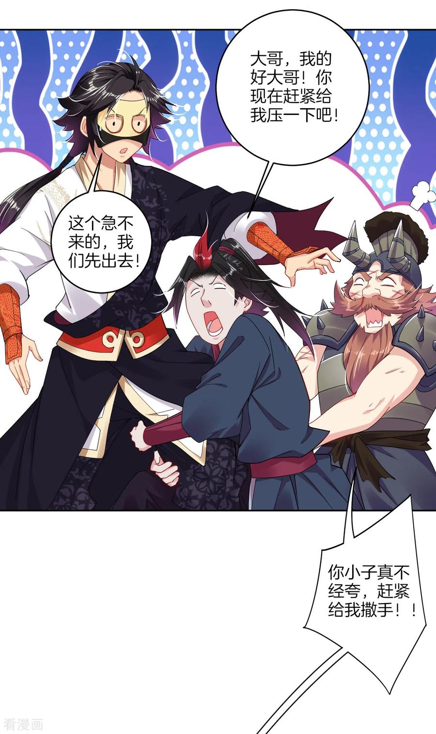 逆天战神135话 变异之毒