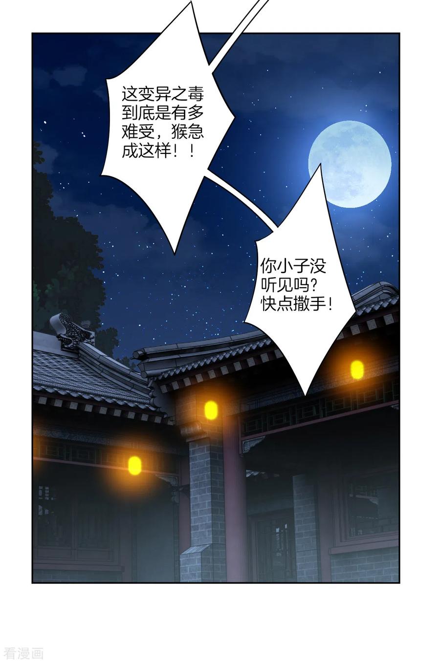 逆天战神135话 变异之毒