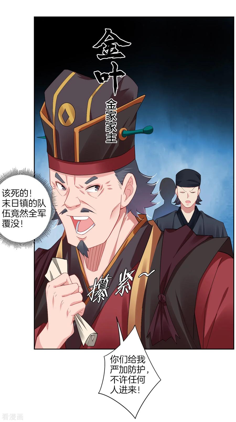 逆天战神135话 变异之毒