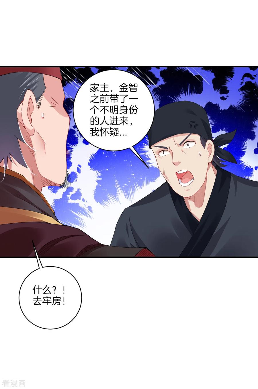 逆天战神135话 变异之毒
