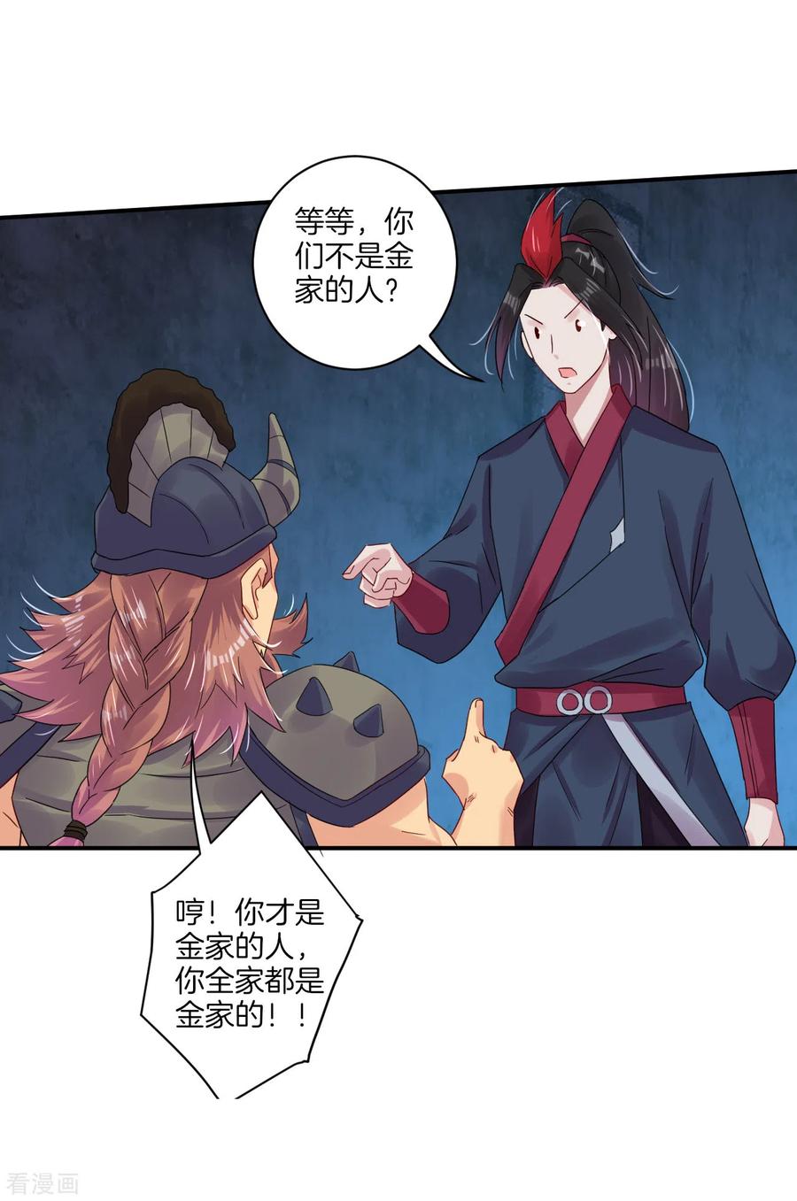 逆天战神135话 变异之毒