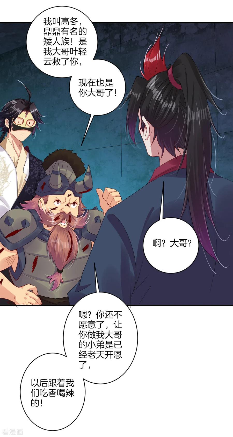 逆天战神135话 变异之毒