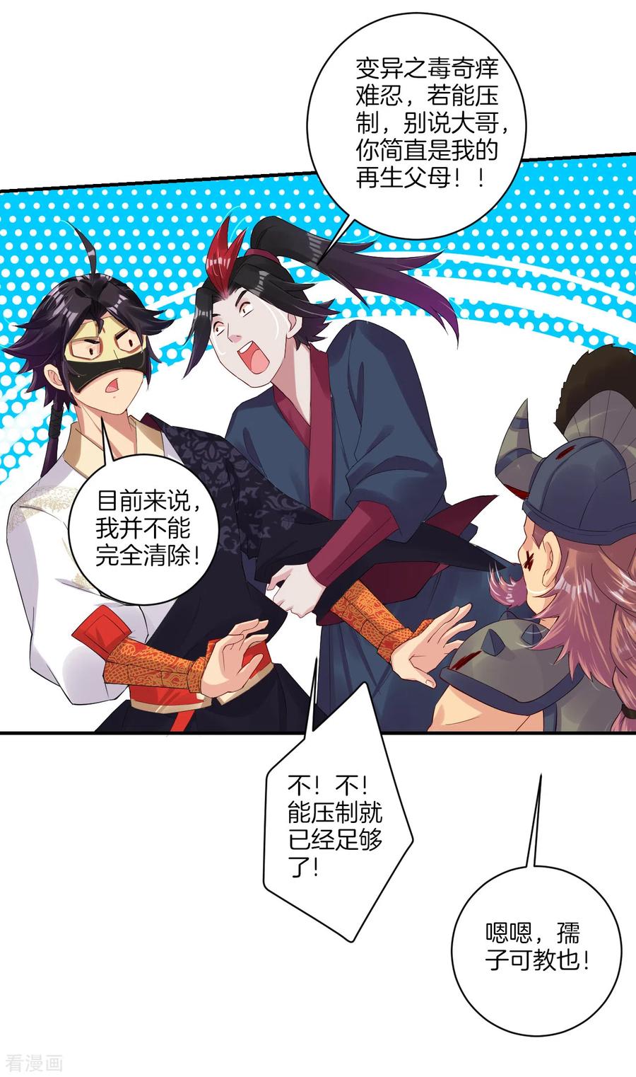 逆天战神135话 变异之毒