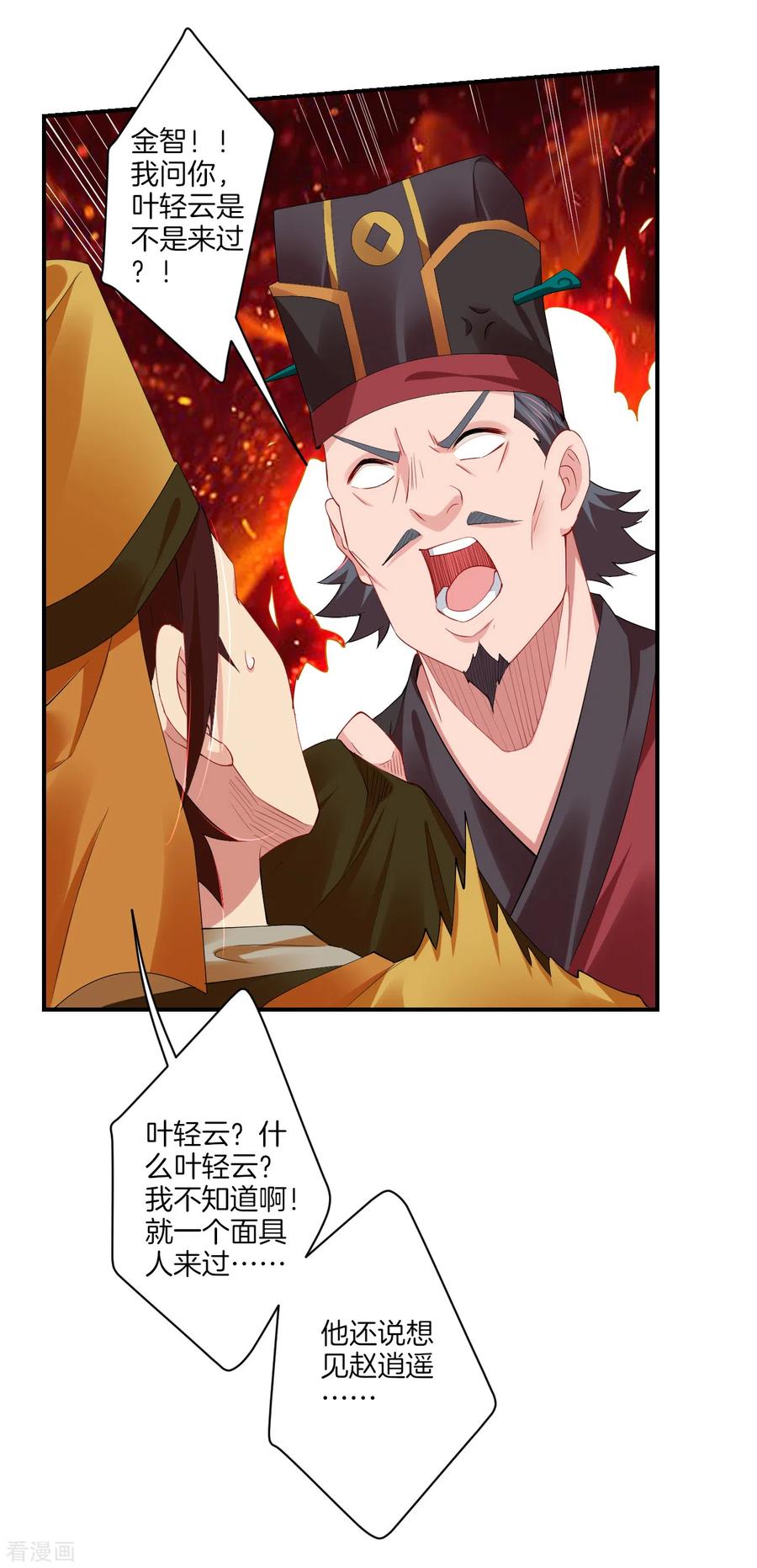 逆天战神136话 偷梁换柱