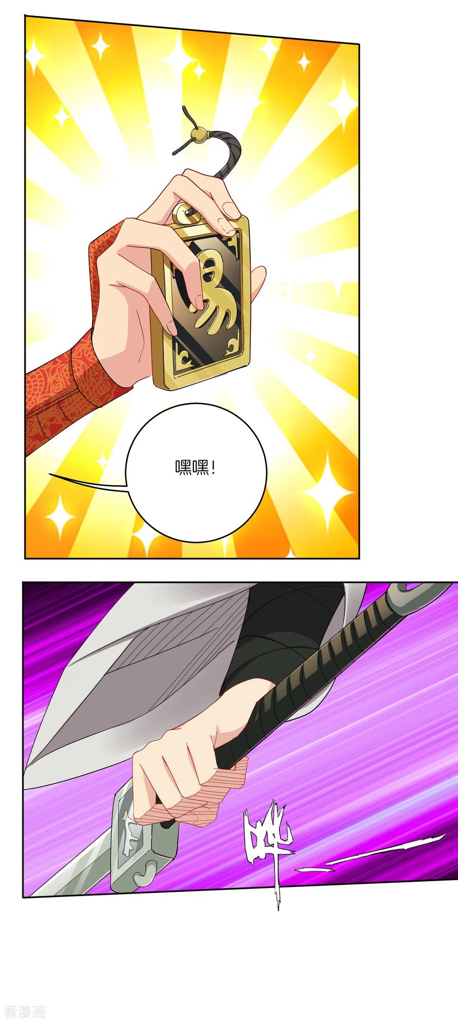 逆天战神137话 拿命来！