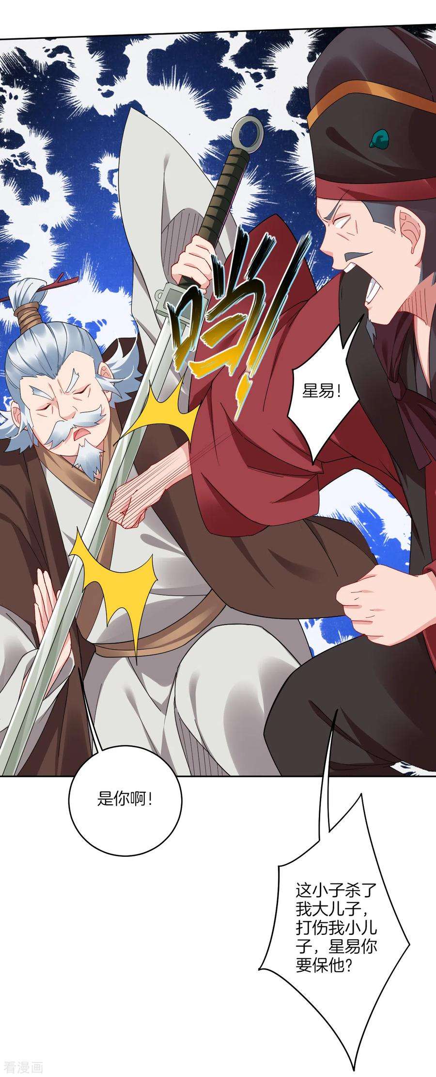 逆天战神137话 拿命来！