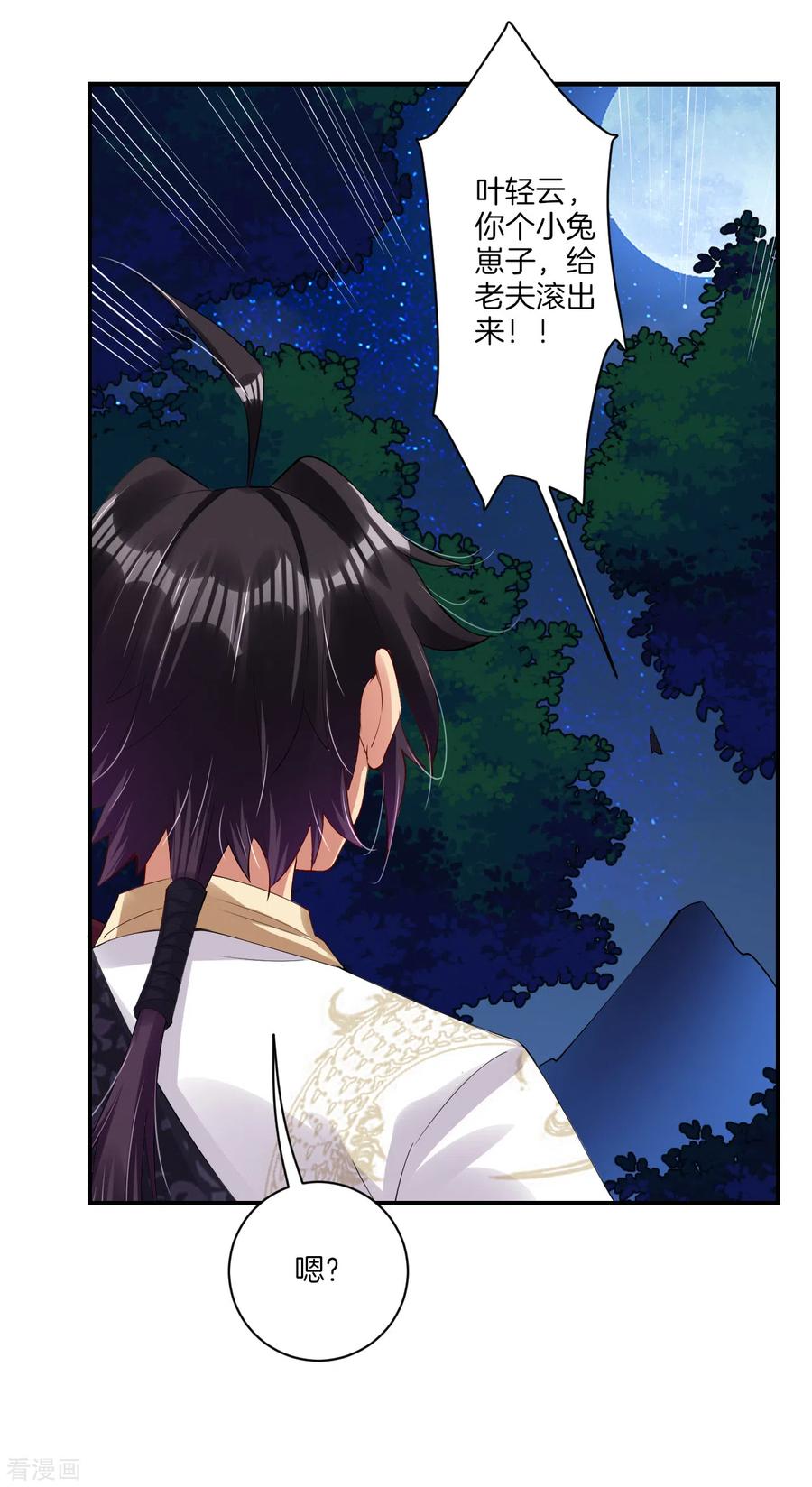 逆天战神137话 拿命来！