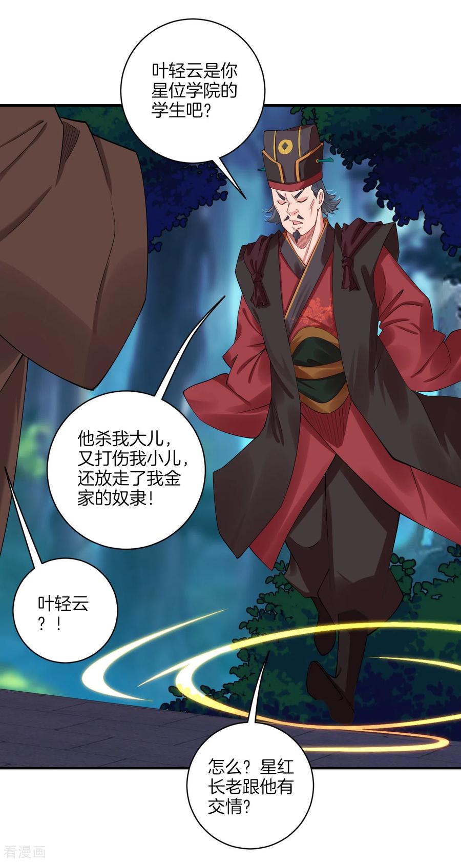 逆天战神137话 拿命来！