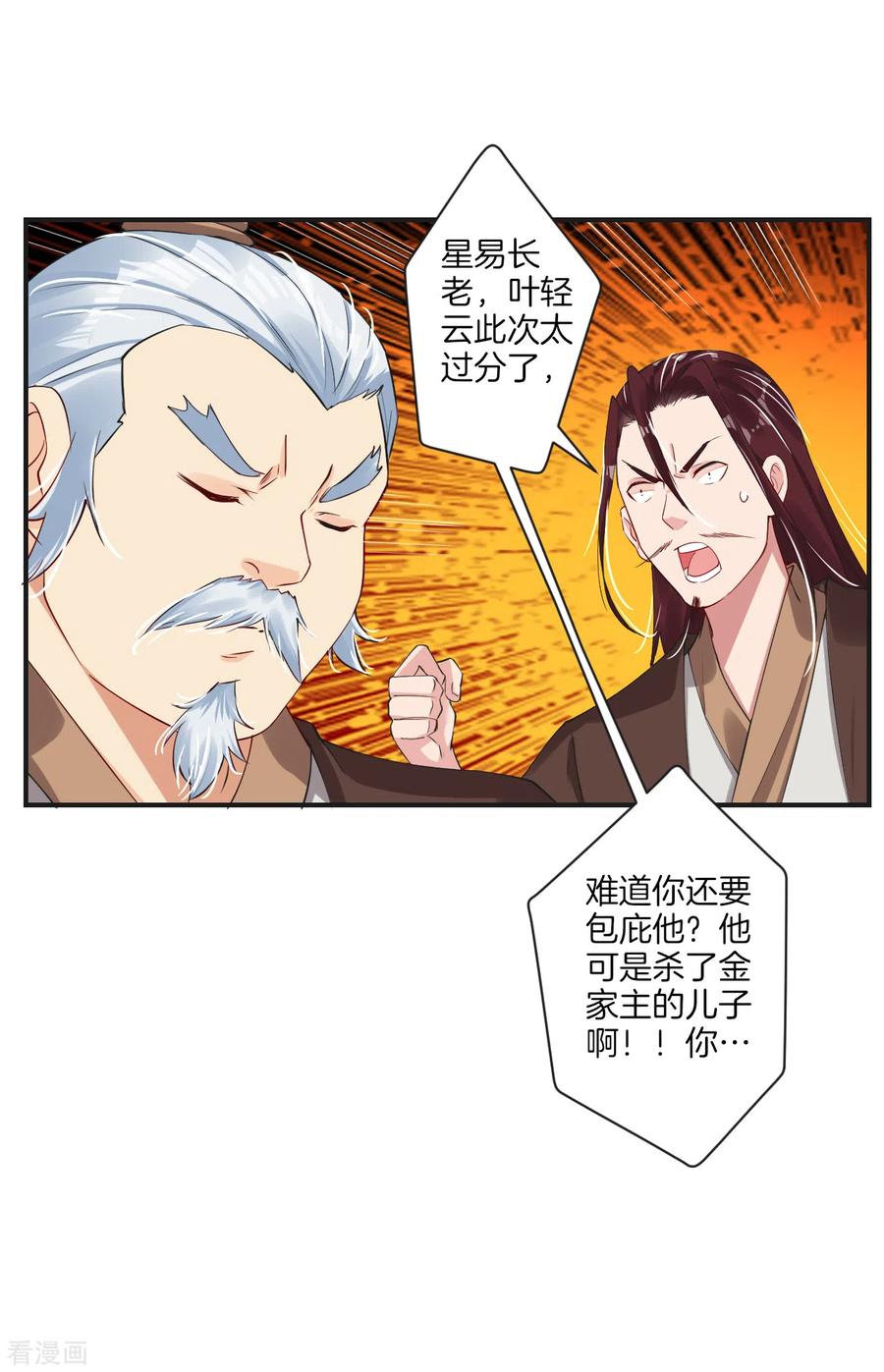 逆天战神138话 长老的担当