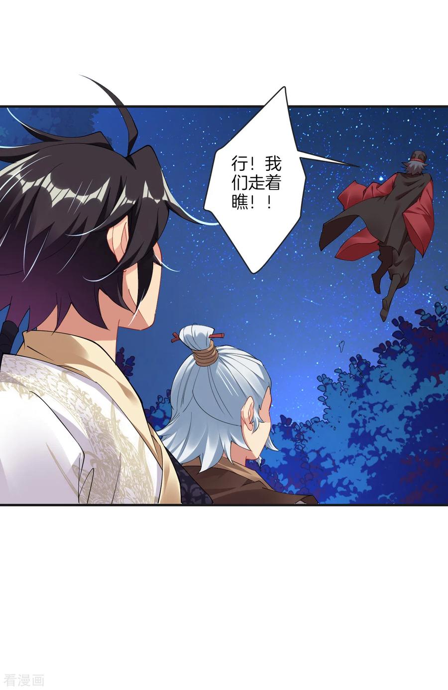 逆天战神138话 长老的担当