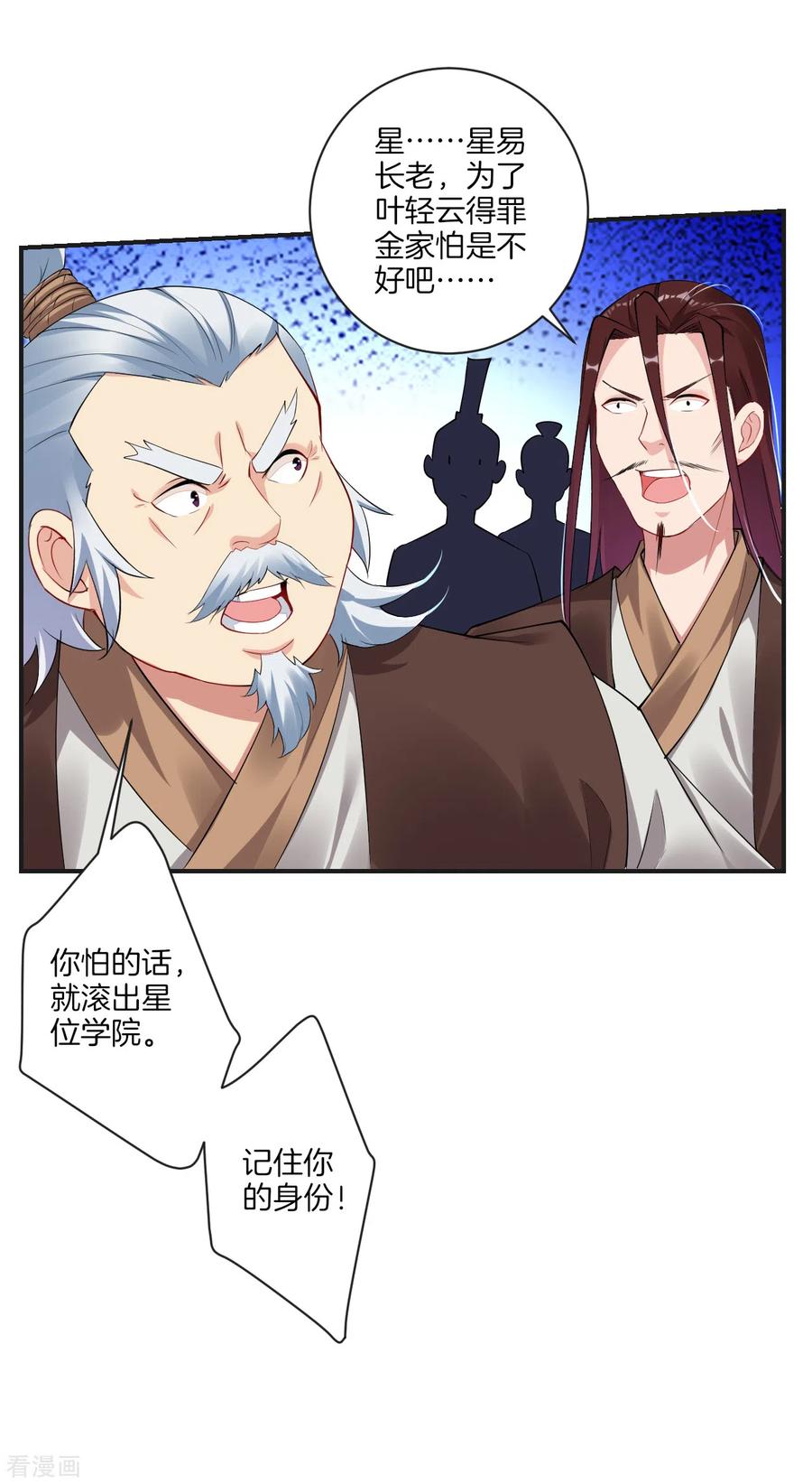 逆天战神138话 长老的担当