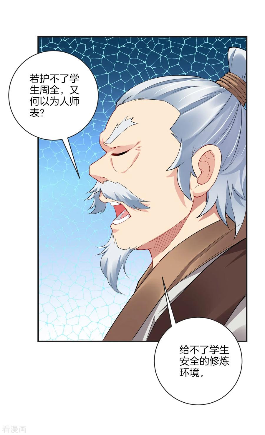 逆天战神138话 长老的担当