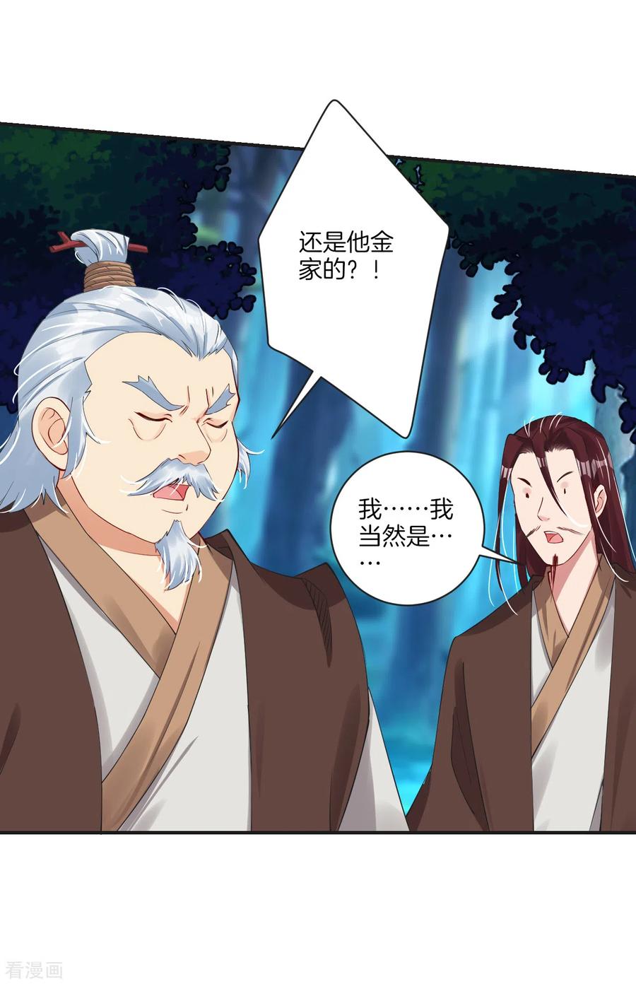 逆天战神138话 长老的担当