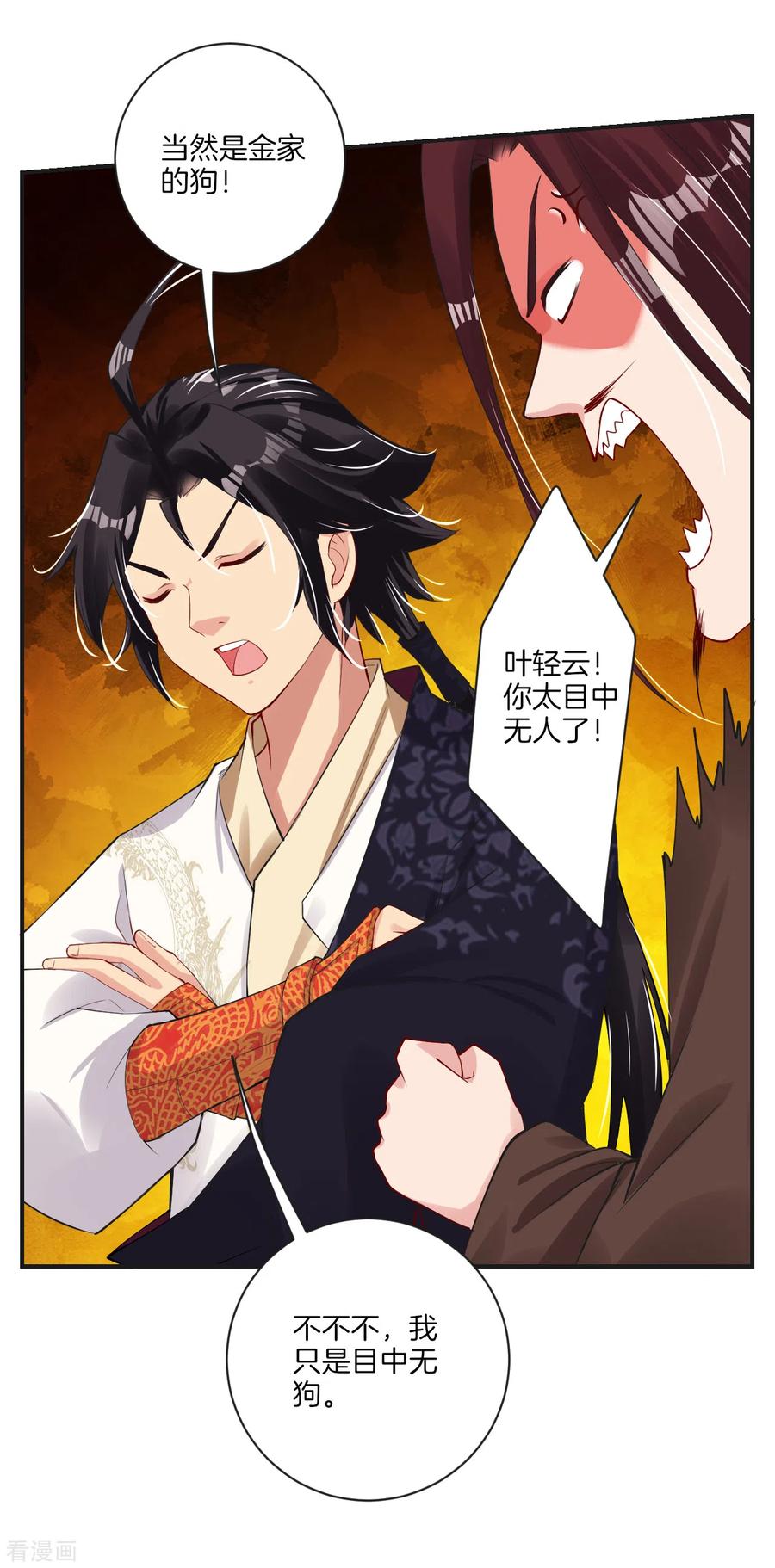 逆天战神138话 长老的担当