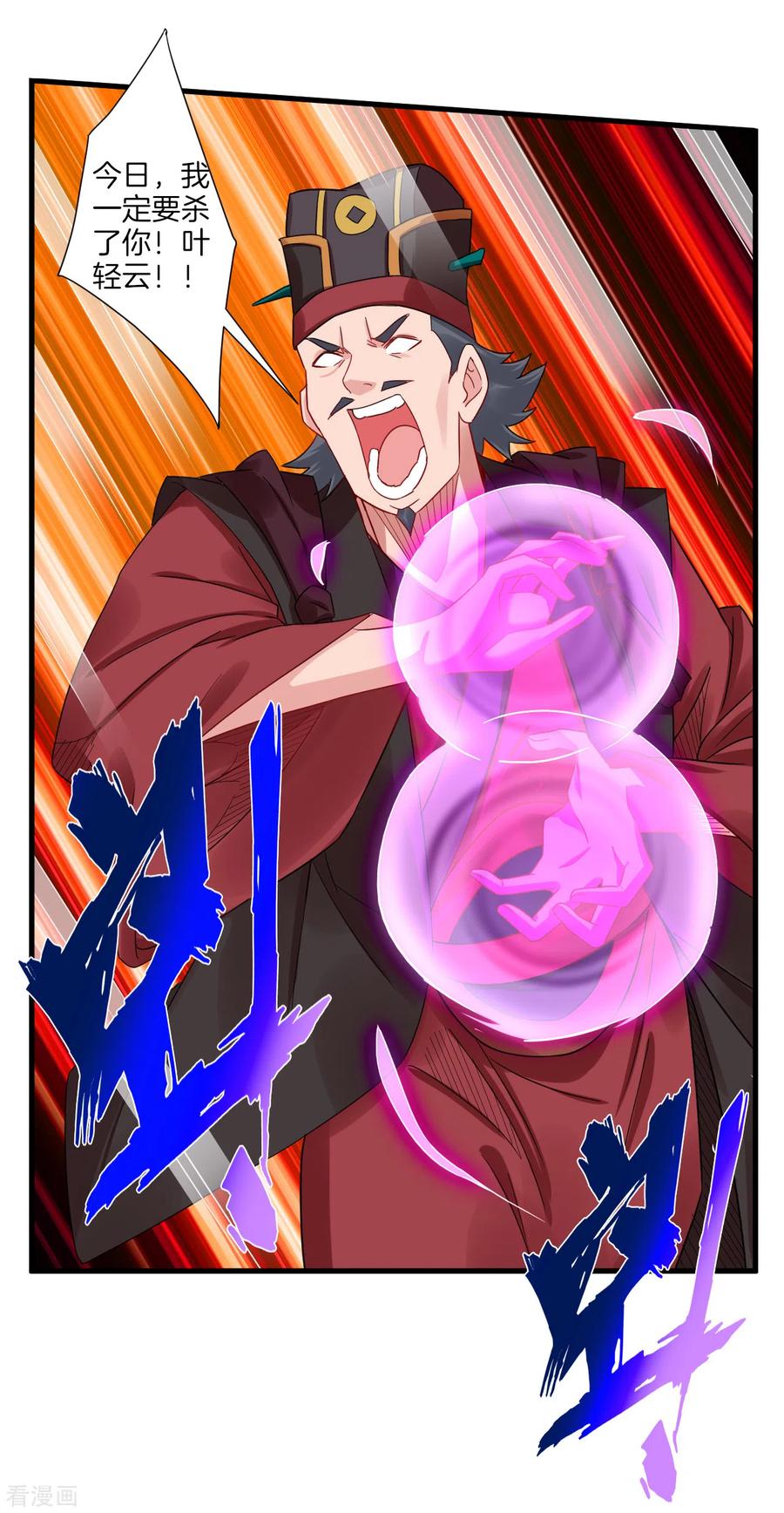 逆天战神138话 长老的担当