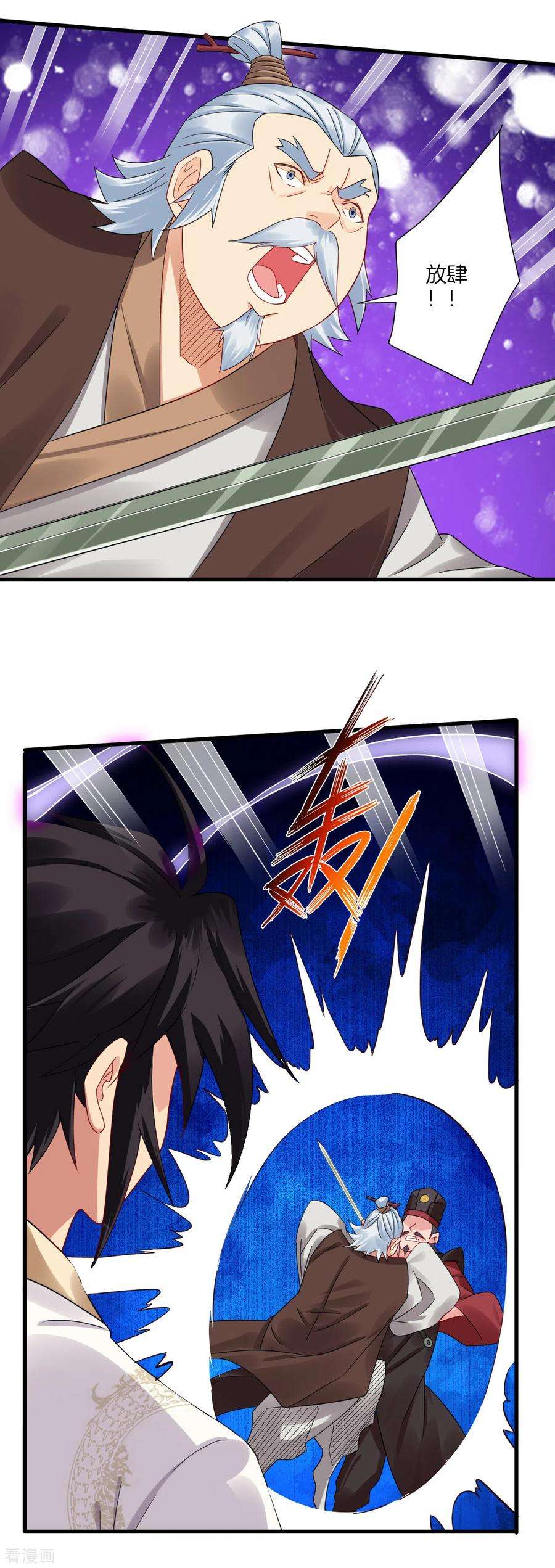 逆天战神138话 长老的担当