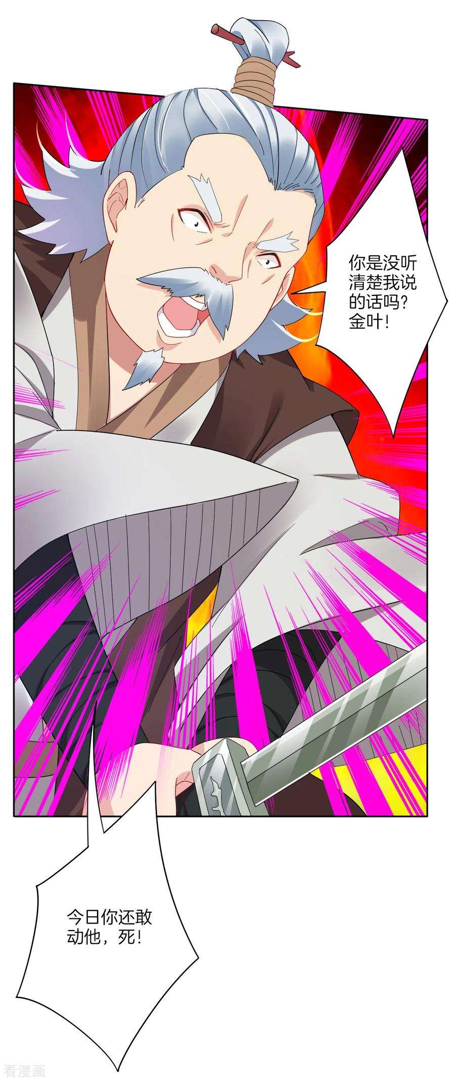 逆天战神138话 长老的担当