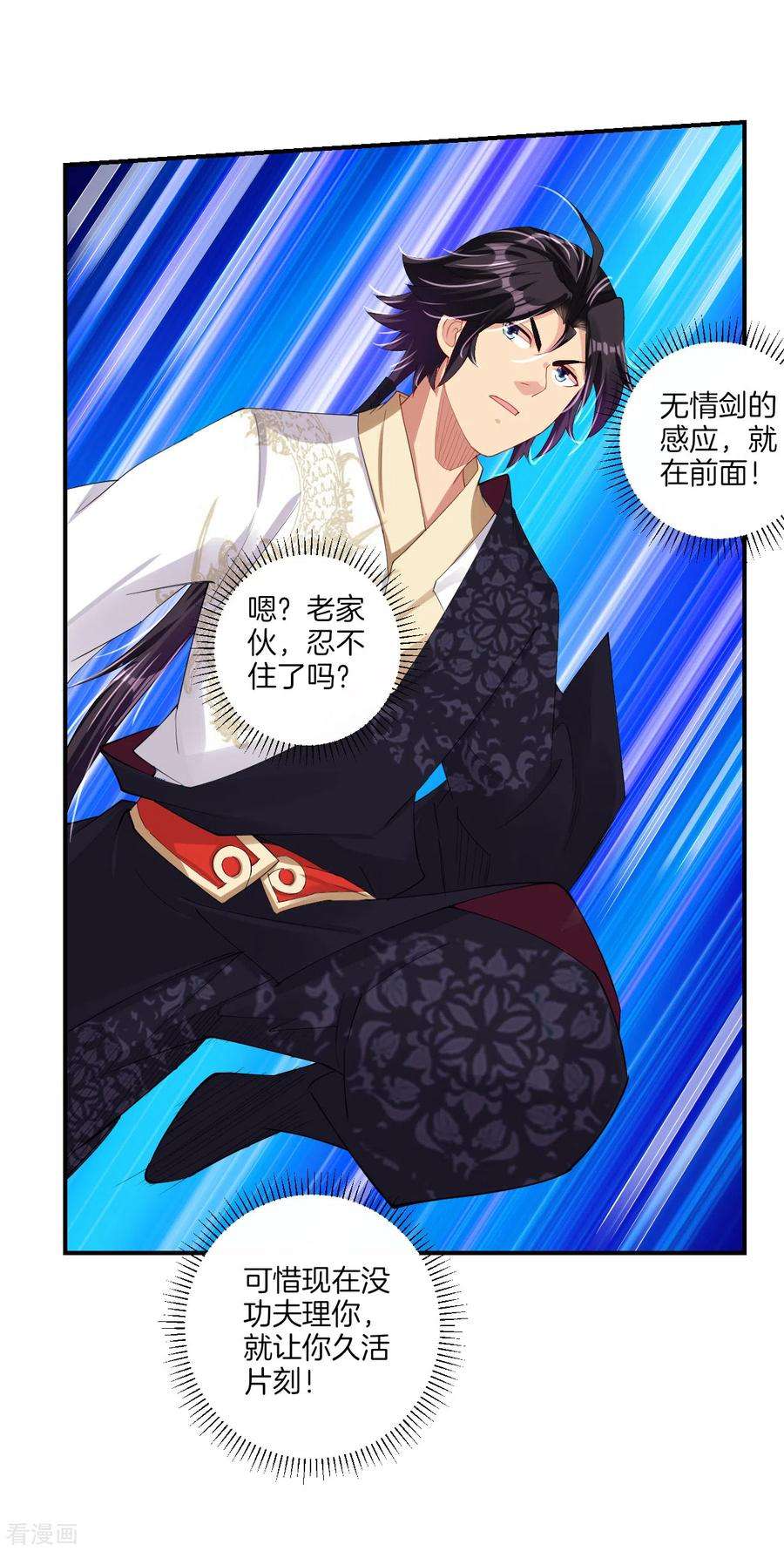 逆天战神139话 王城慕容华