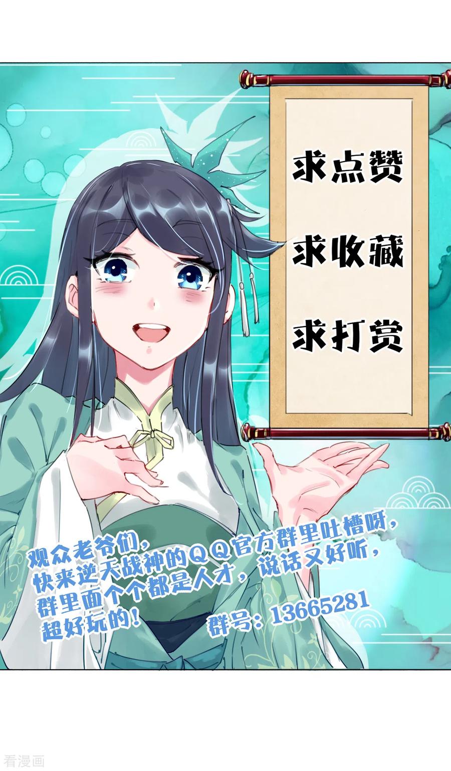 逆天战神141话 性命很顽强？