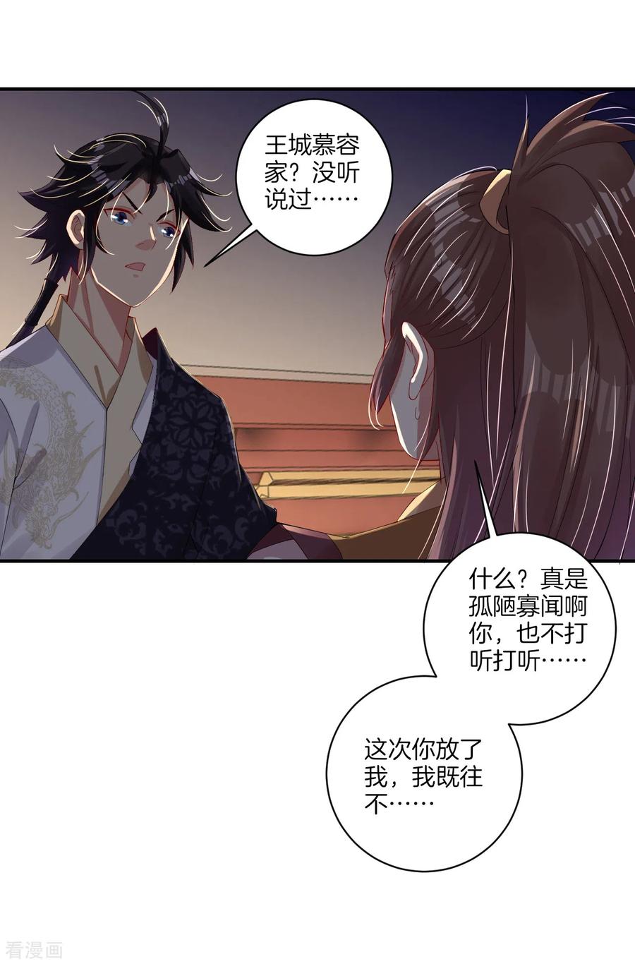 逆天战神141话 性命很顽强？