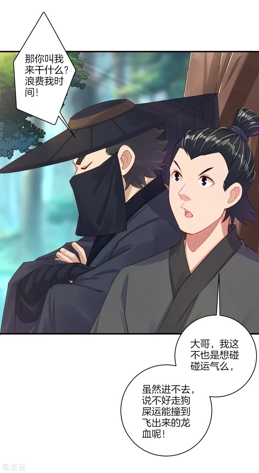 逆天战神143话 龙血地底入口