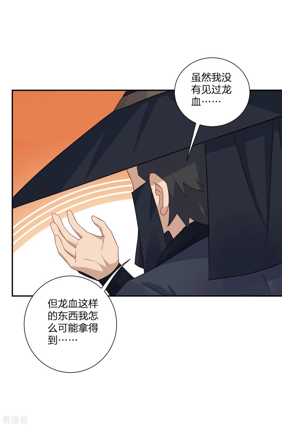 逆天战神145话 地狱之眼