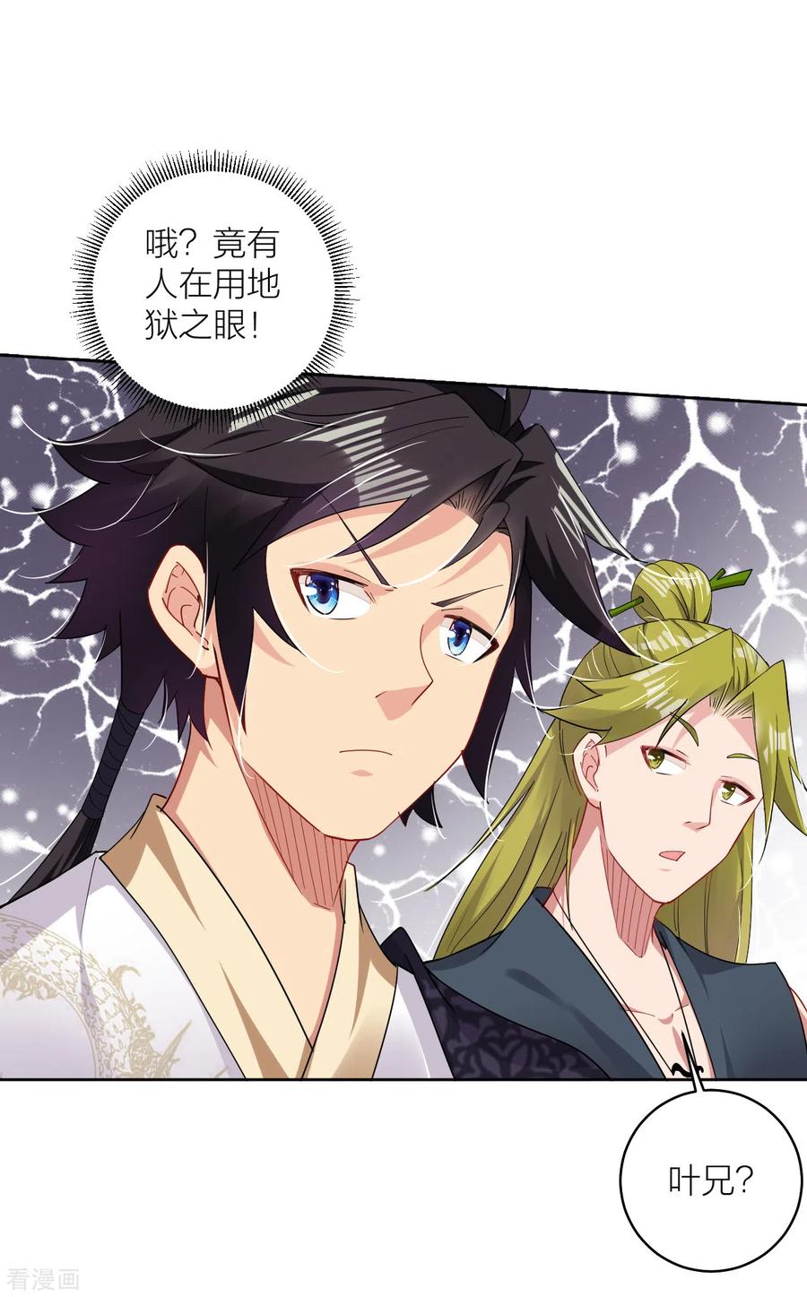 逆天战神145话 地狱之眼