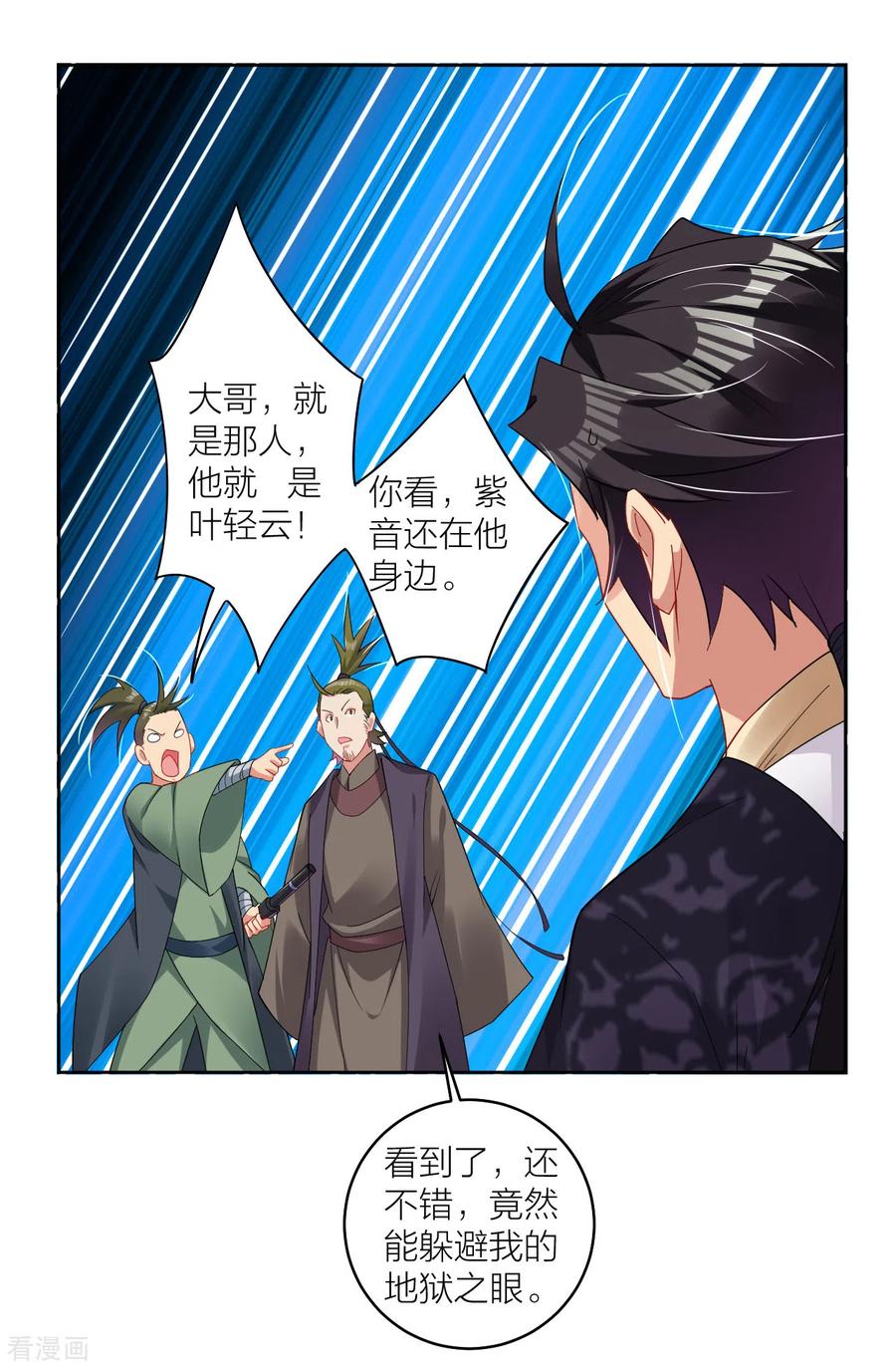 逆天战神145话 地狱之眼