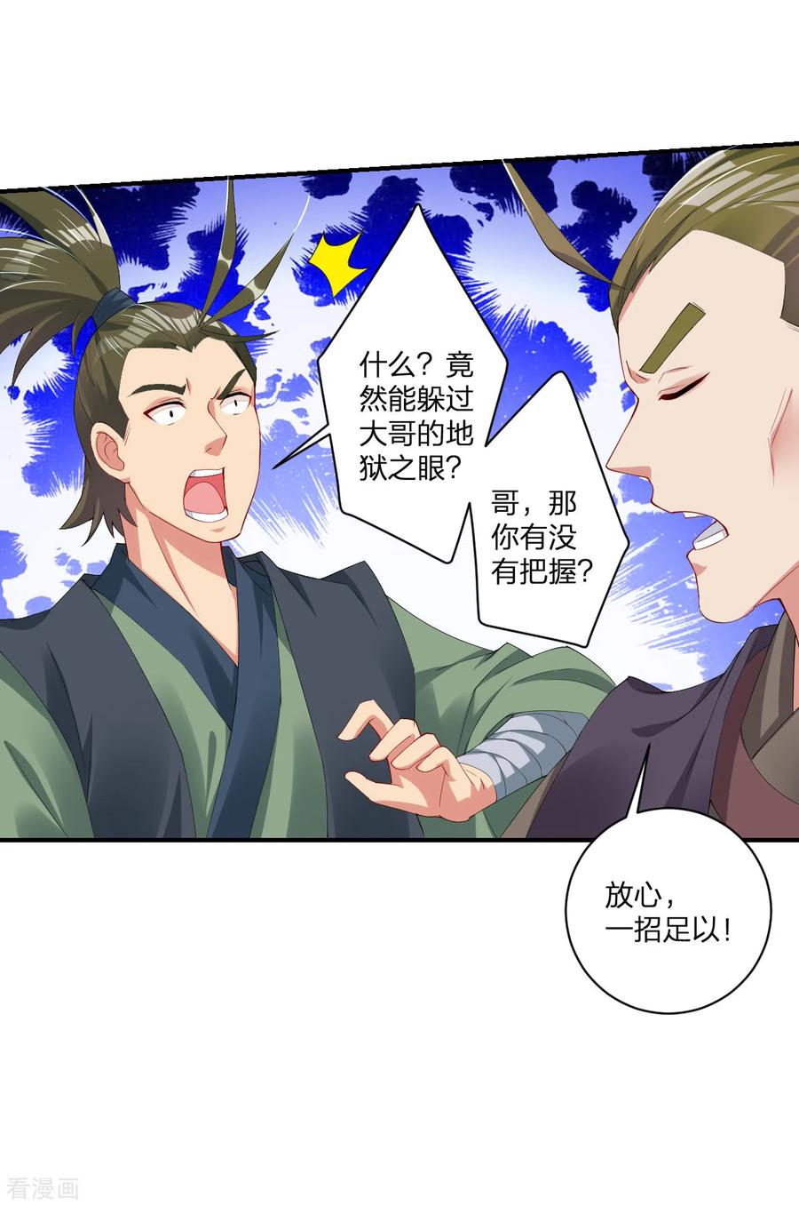 逆天战神145话 地狱之眼