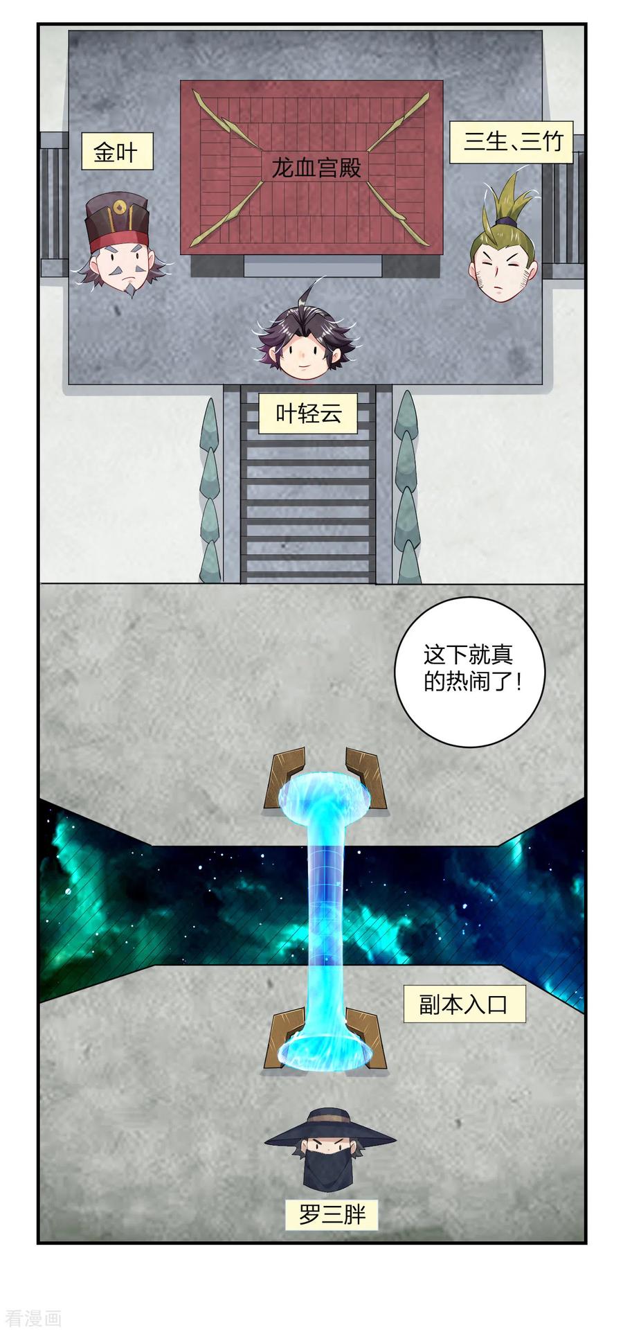 逆天战神145话 地狱之眼