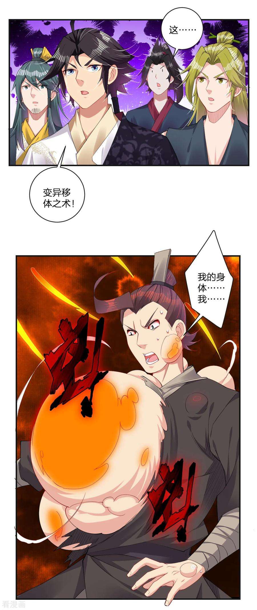 逆天战神146话 强大的变异体