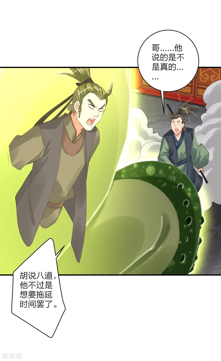 逆天战神148话 炸了？要炸了！
