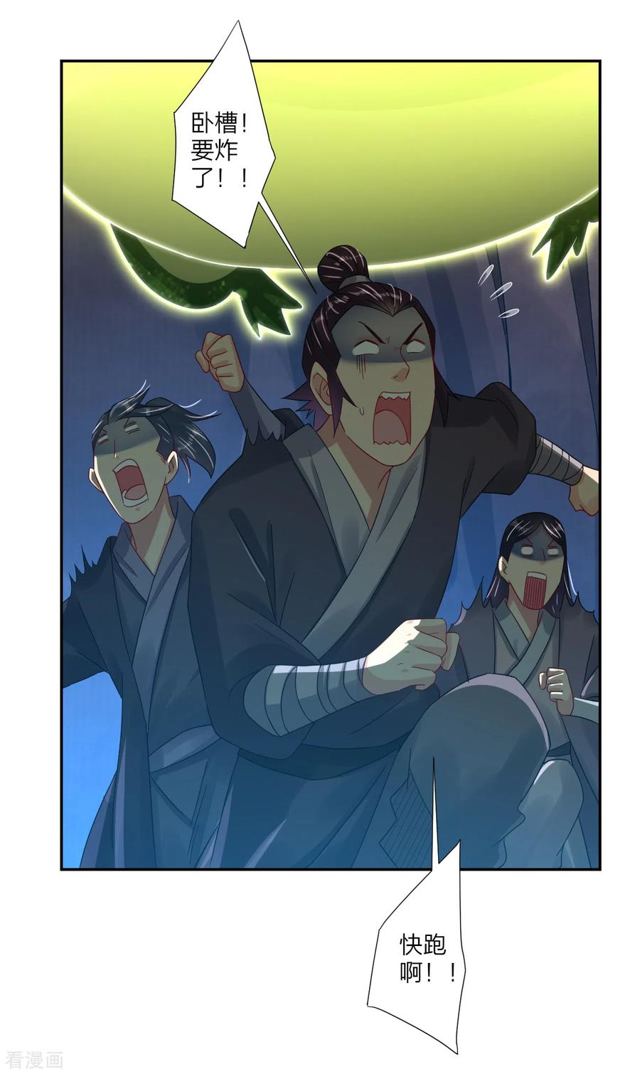 逆天战神148话 炸了？要炸了！
